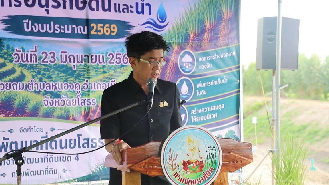 title - ส.ป.ก.ยโสธร ร่วมโครงการรณรงค์ปลูกหญ้าแฝกเพื่อการจัดการอนุรักษ์ดินและน้ำ ปีงบประมาณ 2569 ณ ห้วยถม ตำบลหนองคู อำเภอเมือง จังหวัดยโสธร